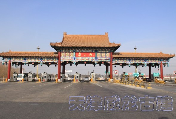 天津仿古收費(fèi)站